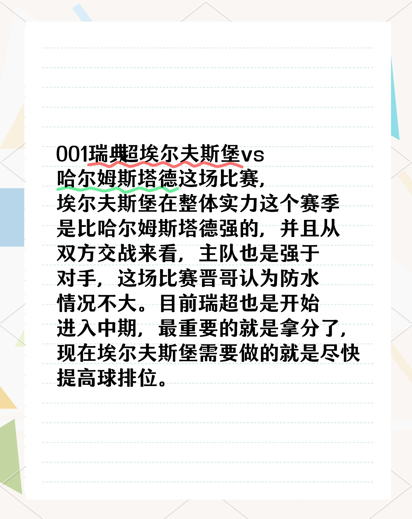 关于沃尔夫斯堡主场轻取对手，稳居榜首位置的信息